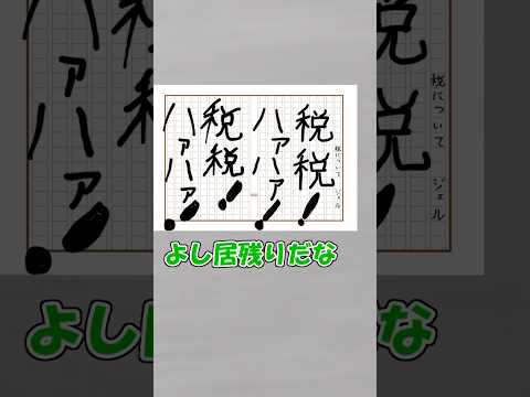 【アニメ】税の作文テキトーすぎるやつ #遠井さん #アニメ #すとぷり