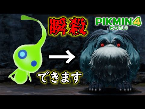 【ピクミン４】ヤタノワスレイヌを瞬殺するヒカリピクミンが強すぎる【ピクミン】