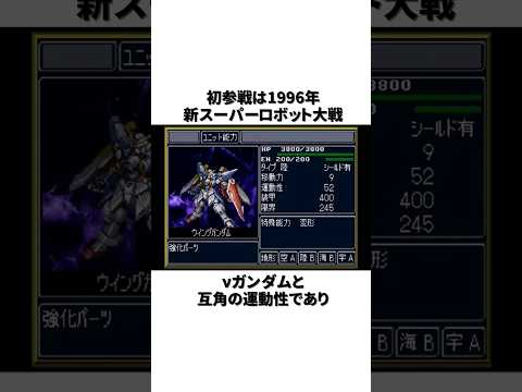 スパロボにおけるウイングガンダム（ゼロ）の系譜