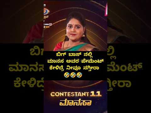 #biggbosskannada11 #kannada #karnataka #bengaluru #uttarakarnataka #kudla #viralvideos #shorts #rcb