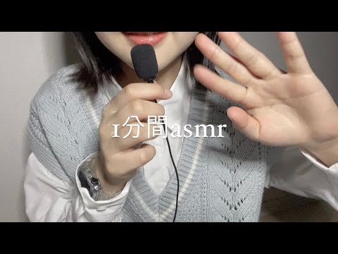 ASMR  寝る1分前に見る動画