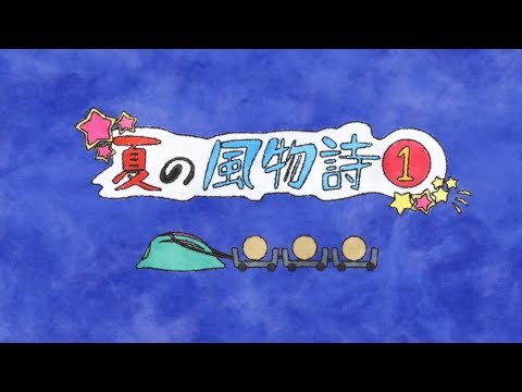 戦姫絶唱しないシンフォギア「夏の風物詩１」