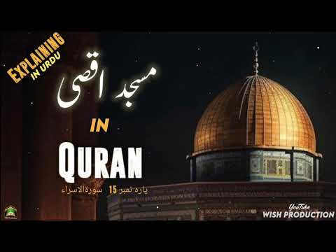 Quran | Urdu Translation | مسجد اقصی | Parah No 15 | Heart Touching ❤️