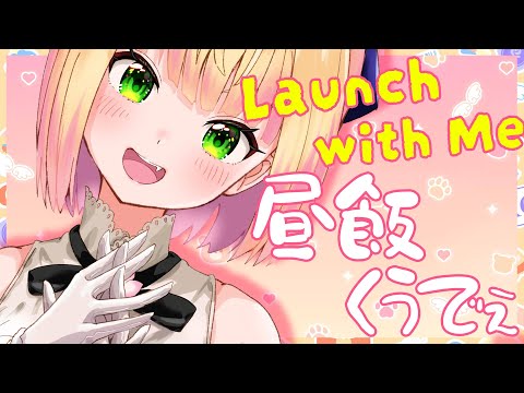 【 昼 】ご飯食べるだけの会【 桃鈴ねね / hololive 】#桃鈴ねね生配信