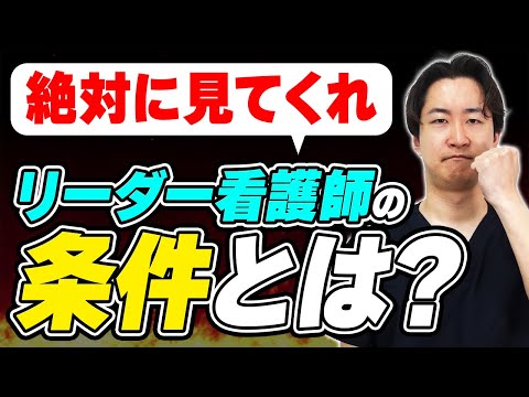 【リーダーになれない？】リーダーに必要な2つの役割を訪問看護経営者が解説します