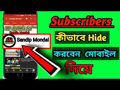 How to hide subscribers on YouTube।।Subscribers কীভাবে  hide  করবেন?