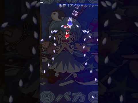 [Short] Cirno is baka! baka!