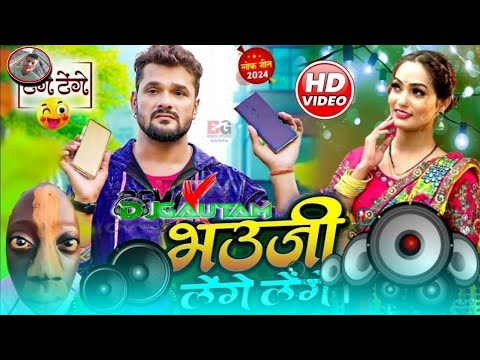 Bhauji Lenge Lenge Dj Gautam Music | Khesari Lal | भउजी लेंगे लेंगे Dj Remix | New Bhojpuri Song