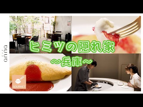 知らないと辿り着けない！大人の隠れ家カフェ2選【神戸・尼崎】