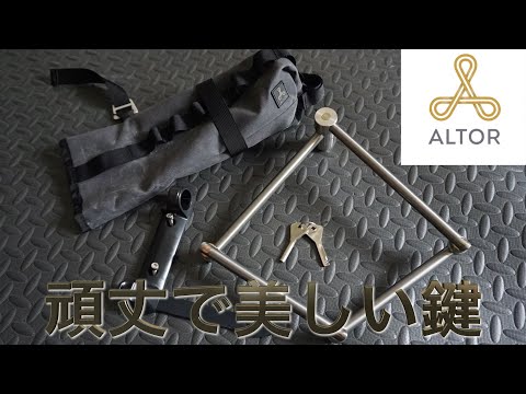 【APEX Ti】美しく、軽く、最強のセキュリティーを備えた「チタンの鍵」を紹介します！