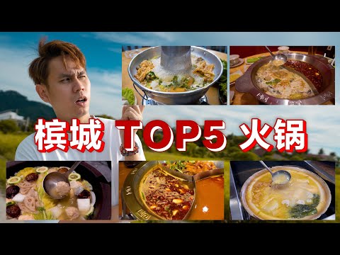 槟城TOP5 火锅！PENANG TOP5 STEAMBOAT【以后吃不到怎么办？！】一次过带你们去吃最美味的火锅! PENANG HAWKER STALL  #槟城火锅 #steamboat