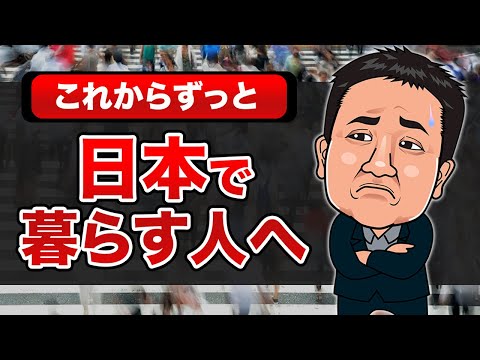 【今後も日本で暮らす人へ】不労所得は必要？必ず知るべき年金制度の問題点と改善策【学校では教えないお金の勉強】