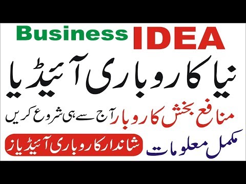 How to Start Small Business in Pakistan with low investment  | Smart Business Plan