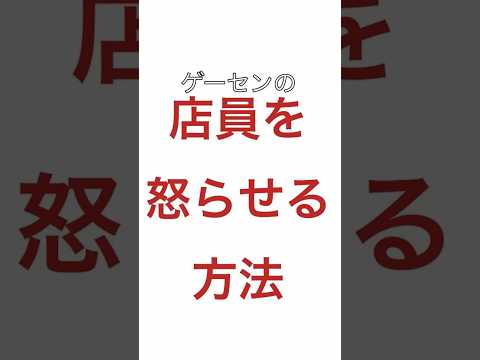 ゲーセンの店員を怒らせる方法 #クレーンゲーム #確率機 #カリーノ #fypシ