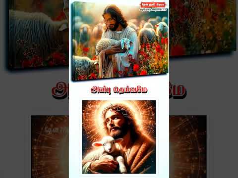 Tamil Catholic Status song-Tamil Catholic Status song (உறவு ஒன்று உலகில்) - 29.10.2024)