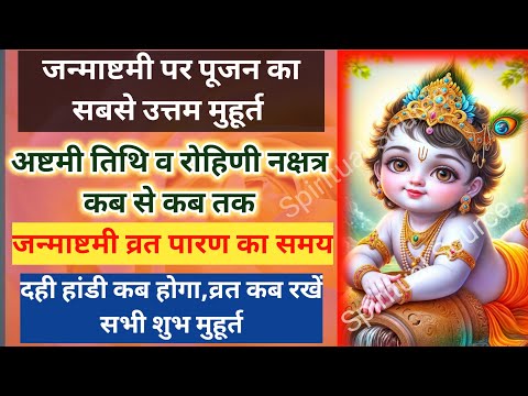 Janmashtami Kab Hai | Janmashtami 2024 Date | जन्माष्टमी 2024 | Krishna Janmashtami 2024 Date & Time