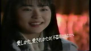 1994　ドラマ最高の片想い　番宣　本木雅弘さん　深津絵里さん　ほか