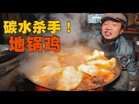 [ENG SUB] 碳水杀手地锅鸡！上层面饼吸饱汤汁，掀开更是口水流下来……【食贫道】