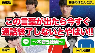 【その通話嫌われます...】電話を切るベストタイミング5選