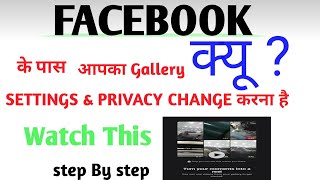 Facebook ka setting & privacy kaise change Karen. how to change Facebook settings and privacy.