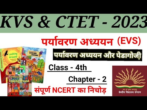 [10] पर्यावरण अध्ययन (EVS) Complete NCERT for KVS and CTET || संपूर्ण NCERT का निचोड़