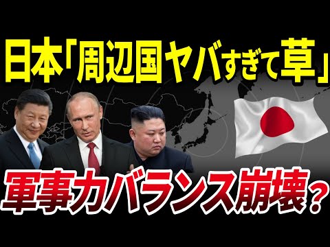 【ゆっくり解説】日本どれだけ強い？周辺国と比べた「日本の軍事力」を解説/ロシア・北朝鮮・中国の脅威から国を防衛できるか？