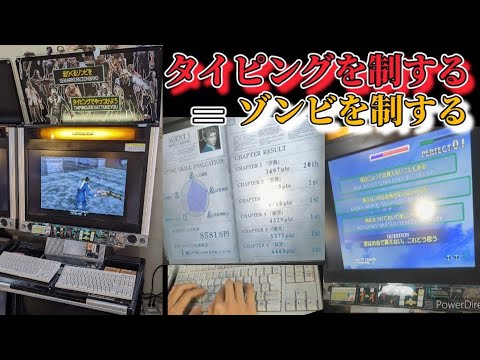 ザ·タイピング·オブ·ザ·デット　TOD  焦って打てないあるあるゲームの代表格