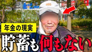 【年金いくら】74歳「老後生活は貯金も家庭もない…生きるのが辛い」年金インタビュー#老後の夫婦生活 #貯金