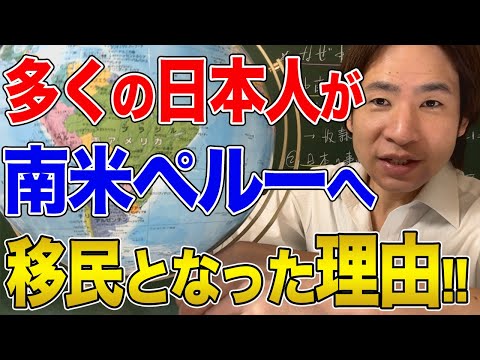 【ペルー】日系人が多い南米の観光大国！なぜこんなに日系人が多いのか