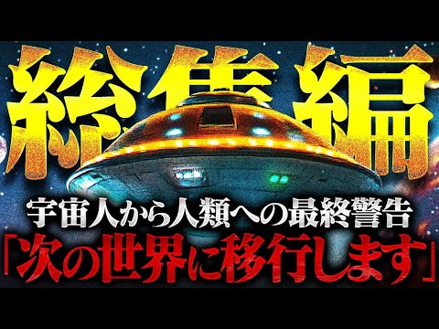 【総集編】小さな宇宙人「アミ」が語ったこの世界の真実とは！？どうやら、もう時間がなさそうです…