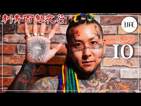 【前編】妖怪だらけ!百鬼夜行をタトゥーで体現するIOさん/LIFE