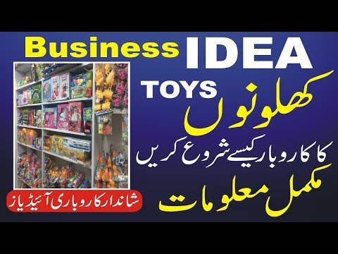 How to start toys business in pakistan urdu hindi | Business Ideas in Pakistan | Smart Business Plan