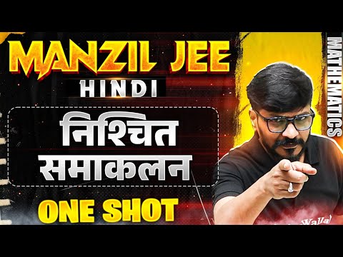 निश्चित समाकलन in 1 Shot | MANZIL JEE HINDI | All Concepts & PYQs Covered🔥