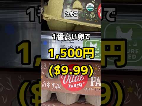 【円安】アメリカのスーパーの値段チェックしてみた ver.1 #wholefoods #shorts