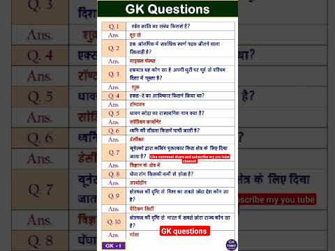 GK questions l#exam #gk #class #neet#up #gs #pharmacyassistant #mp #science #shortvideo #shorts