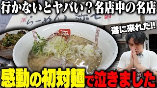 【超名店】お前はやっぱりにわかだよ。大阪最強の名店にも行ってないとかラーメン好きとは言えねえよ。絶品醤油と肉丼セットをすする らーめん弥七【飯テロ】SUSURU TV.第3160回