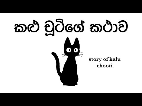 Story of Kalu Chuti 🖤