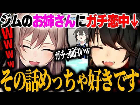 【凸待ち】ジムの高身長お姉さんにガチ恋しているましろのエピソードに爆笑するフレン【にじさんじ　切り抜き】