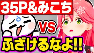 35Pとみこちの爆笑コント 11選 まとめww【さくらみこ みこち ホロライブ 切り抜き】