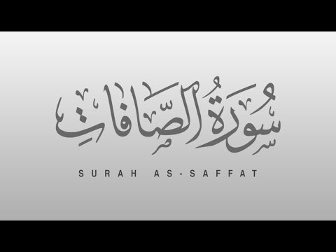 Surah As Saaffat (Those Ranges in Ranks) الصافات | Recitiation Of Holy Quran | Tilawat Surah