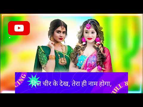 दिल चीर के देख तेरा ही नाम होगा | dil cheer ke dekh tera hi naam hoga | Love songs | sad songs