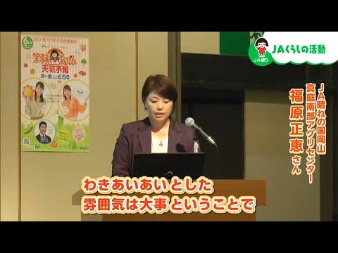 地域の活性化に取り組む「JAくらしの活動」の研修会｜【笑味ちゃん天気予報】2024年11月21日放送