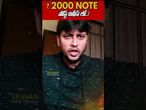 🤯 ₹2,000 నోట్ పోస్ట్ ఆఫీస్ లో... 🔥 #shorts #viral #2000note