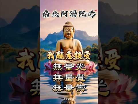 每日一念，福報相隨，放下執念，60秒打開福報之門！  #南無阿彌陀佛 #宇宙貝拉 #佛