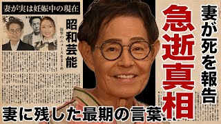 加藤茶の死去を妻が告白...妻に残した最期の言葉に涙腺崩壊！『ドリフターズ』で志村けんと共に活躍したカトちゃんが遺産０円になった理由...晩年まで励んだ妊活の実態や実は妊娠中の現在に言葉を失う！