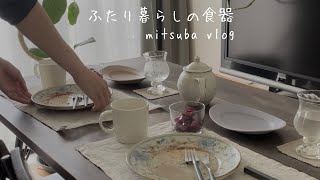 #20［食器紹介］夫婦二人暮らし，大好きな器と共に，秋のさつま芋そぼろご飯Introduction of tableware and making dinner