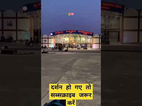 जयमाता दी 🚩👇 #viralvideos #travel #trending #hindutemple #katra  #vaishnodevishrine #viralvideos