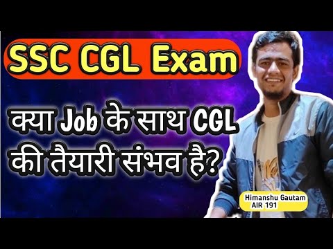 क्या Job के साथ CGL की तैयारी संभव है!! #ssc #cgl #cgl2025