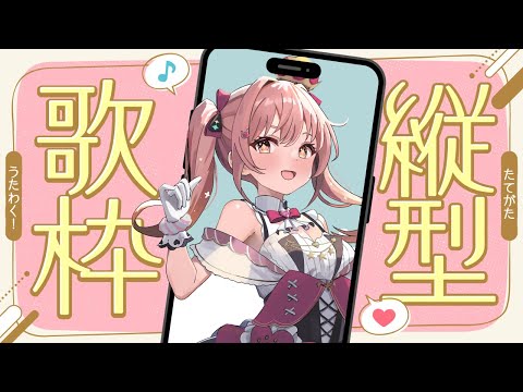 【歌回♡配信】突發歌回♪ #shorts