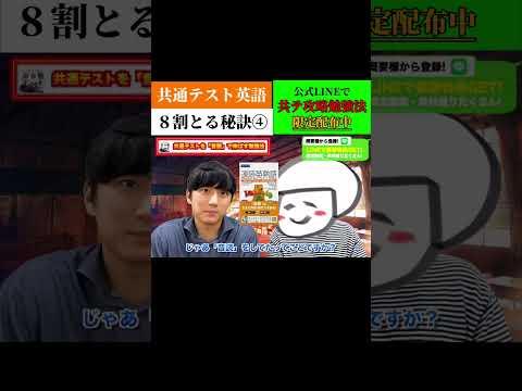 共通テスト８割取る秘訣④